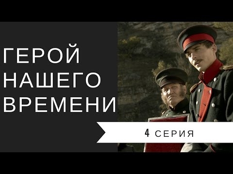 Історія душі людської в «Герої нашого часу»