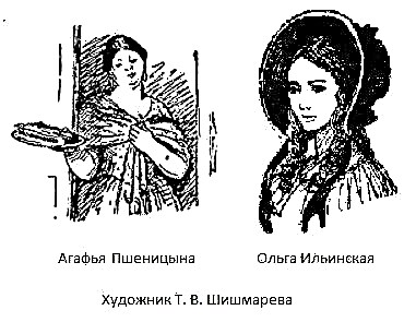 Olgas un Agafjas salīdzinošās īpašības romānā Oblomovs (I. Gončarova)